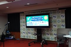 令和５年度 医工ぜ！とりだいStartup EXPO