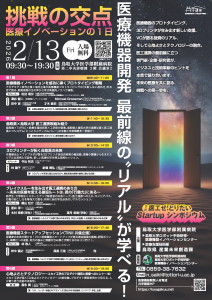 第５回医工ぜ！とりだいStartup シンポジウム ポスター