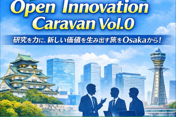 【3/2初開催】「鳥取大学Open Innovation Caravan Vol.0」の開催について
